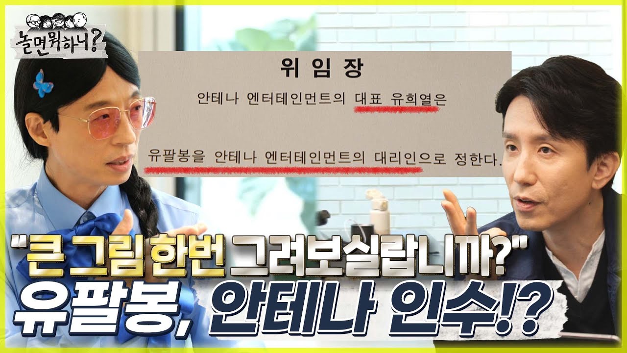 [놀면 뭐하니?] 유팔봉이 안테나를?! 첫 단추부터 어마무시한 유팔봉의 계획 MBC 220409 방송 (Hangout with Yoo)
