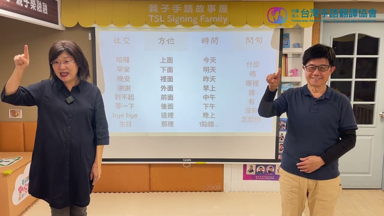 嬰幼兒常用100個手語【社交 方位 時間 問句】