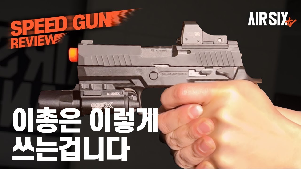 SIG AIR P320 X CARRY 빠르게 훑어보기!
