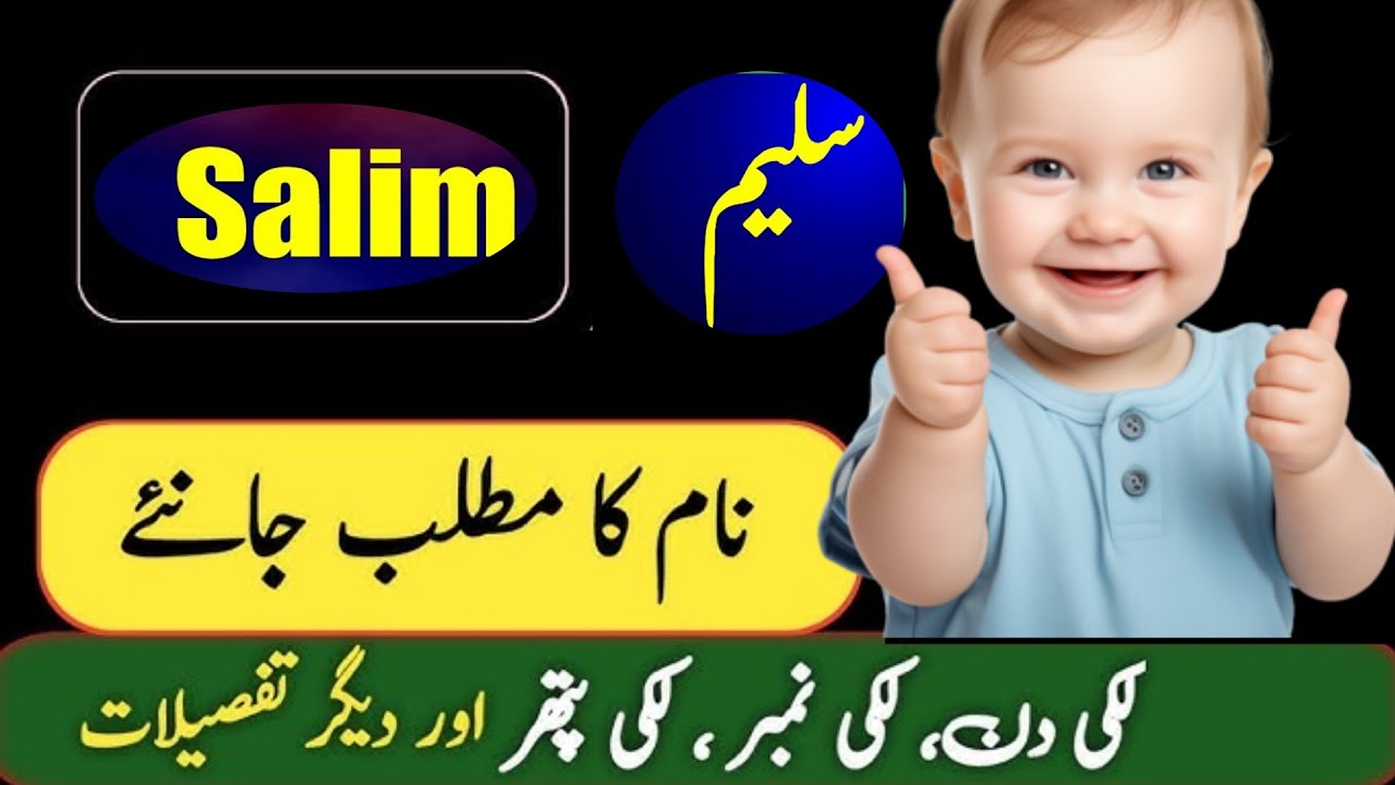 Islamic bachcho ke naam, S naam wale ladke kaise hote hai, Muslim baby names
