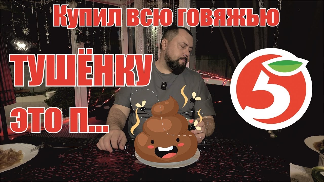[Кубичек] Купил всю тушёнку с Пятёрочки (говядина).