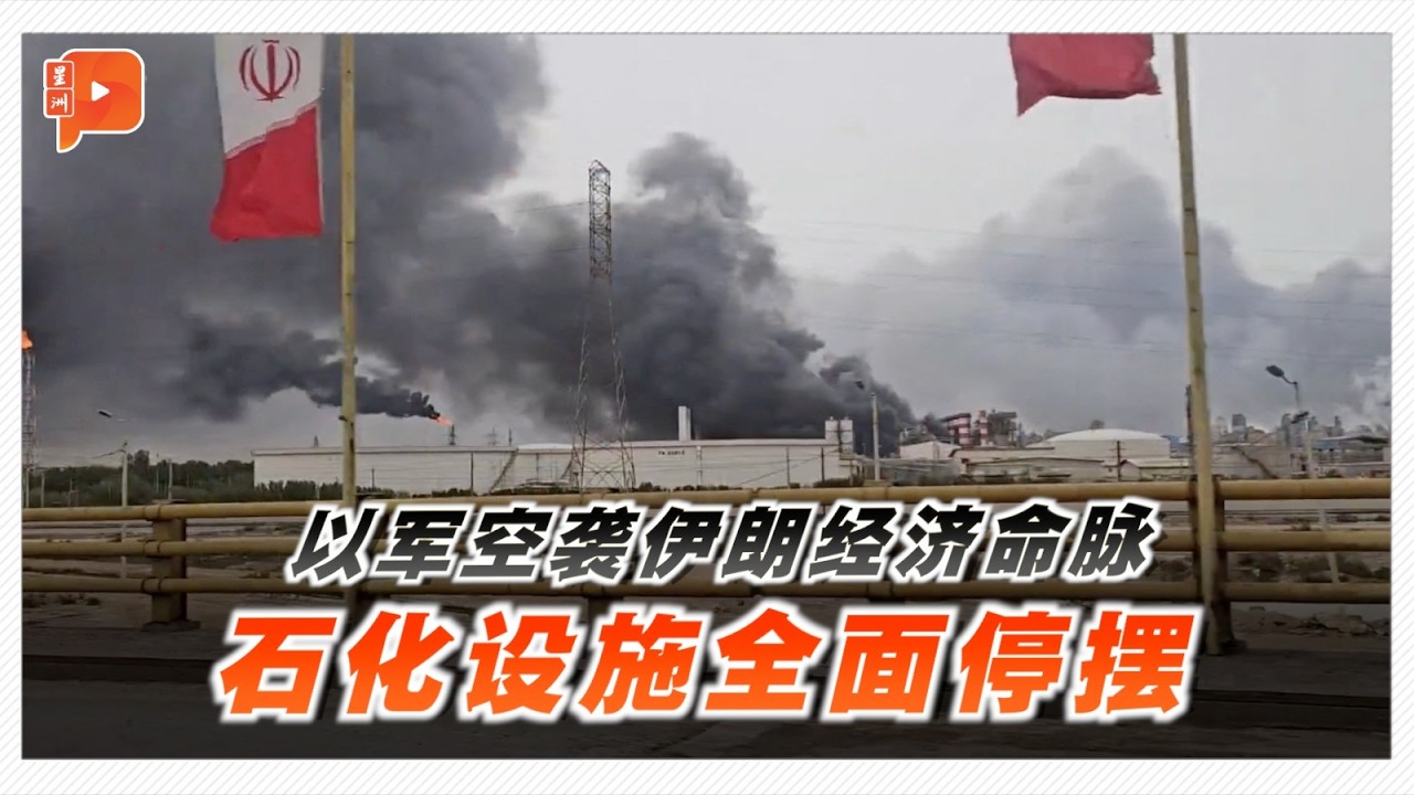 以色列袭伊朗石化厂&nbsp;酿5死170伤
