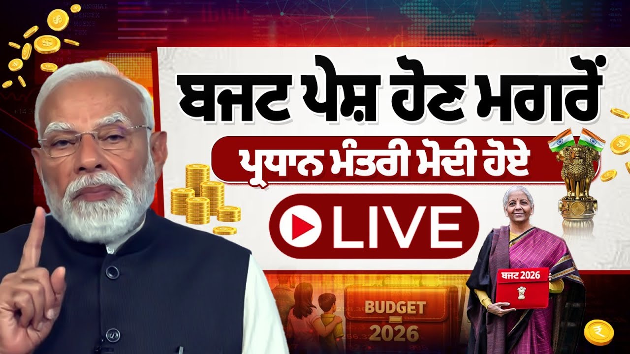 PM Narendra Modi LIVE After Union Budget 2026 | Nirmala Sitharaman | Today Central Govt Budget