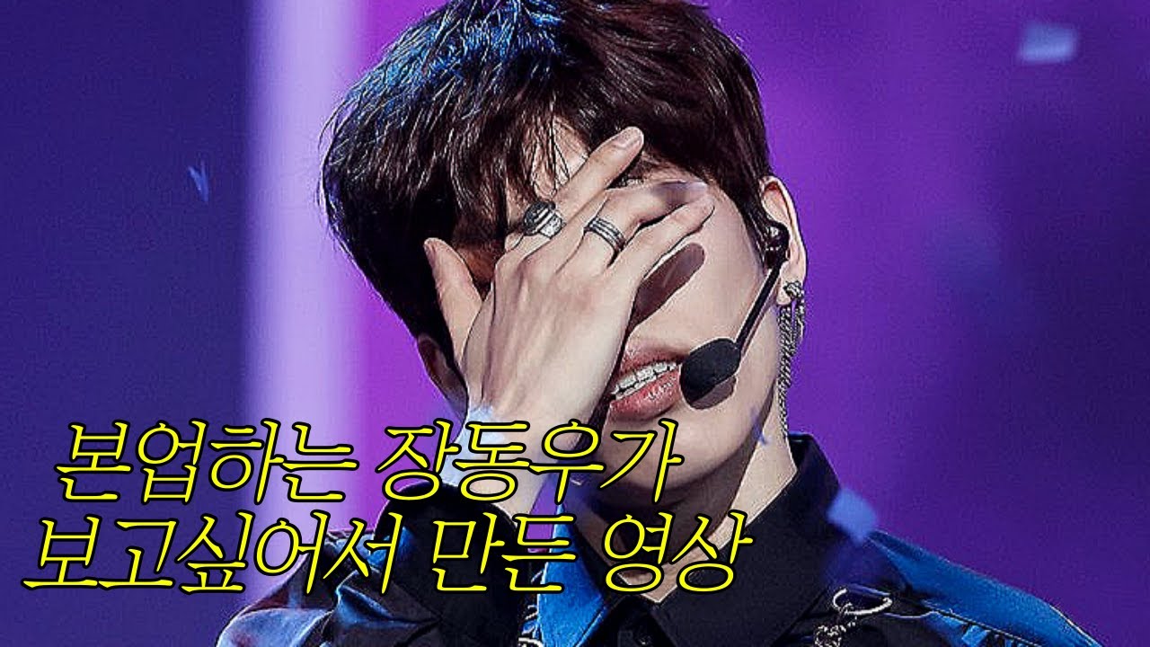 [장동우] 내가 좋아하는 우리자기의 랩,,,