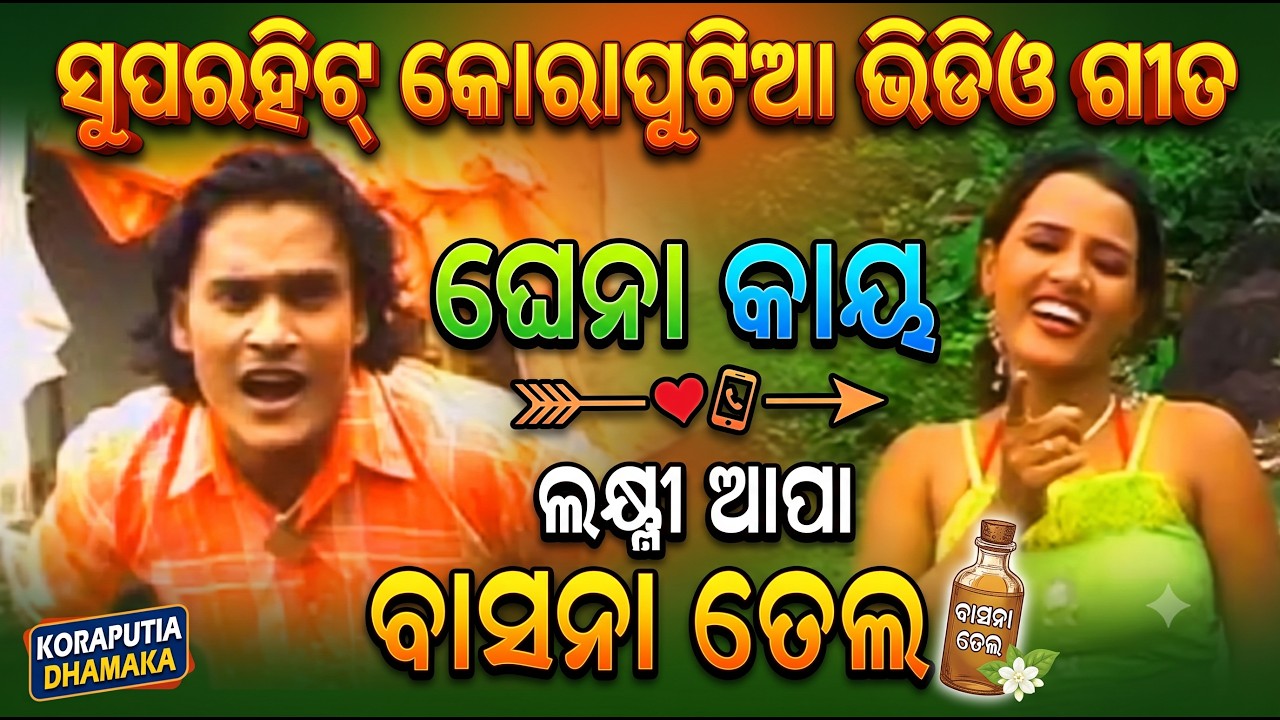 Basana Tela__Koraputia  Siperhit Video Song__@PratapKumarDalai ​