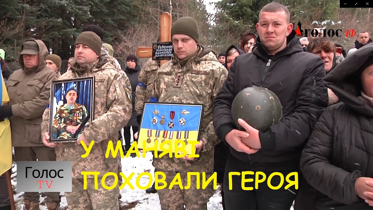 Тисячі людей у Маняві прийшли провести у останню дорогу Героя - кіборга Олександра Гаванюка