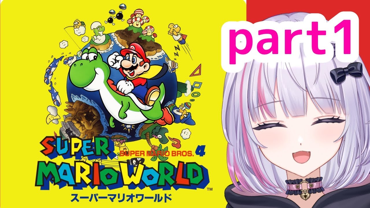 【マリオワールド】人生の積みゲー消化【初見さん歓迎！】