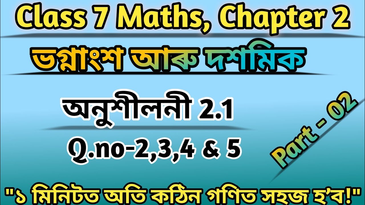 Class 7 maths| chapter 2 [ ভগ্নাংশ আৰু দশমিক] | Ex-2.1 Q.2,3,4,5 | Assamese medium