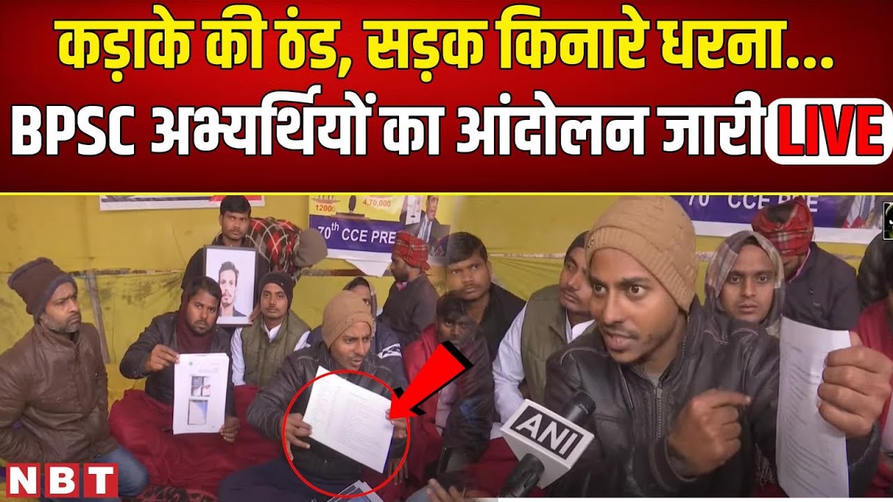BPSC Student Protest | BPSC Protest in Patna | Nitish Kumar | Bihar News | NBT