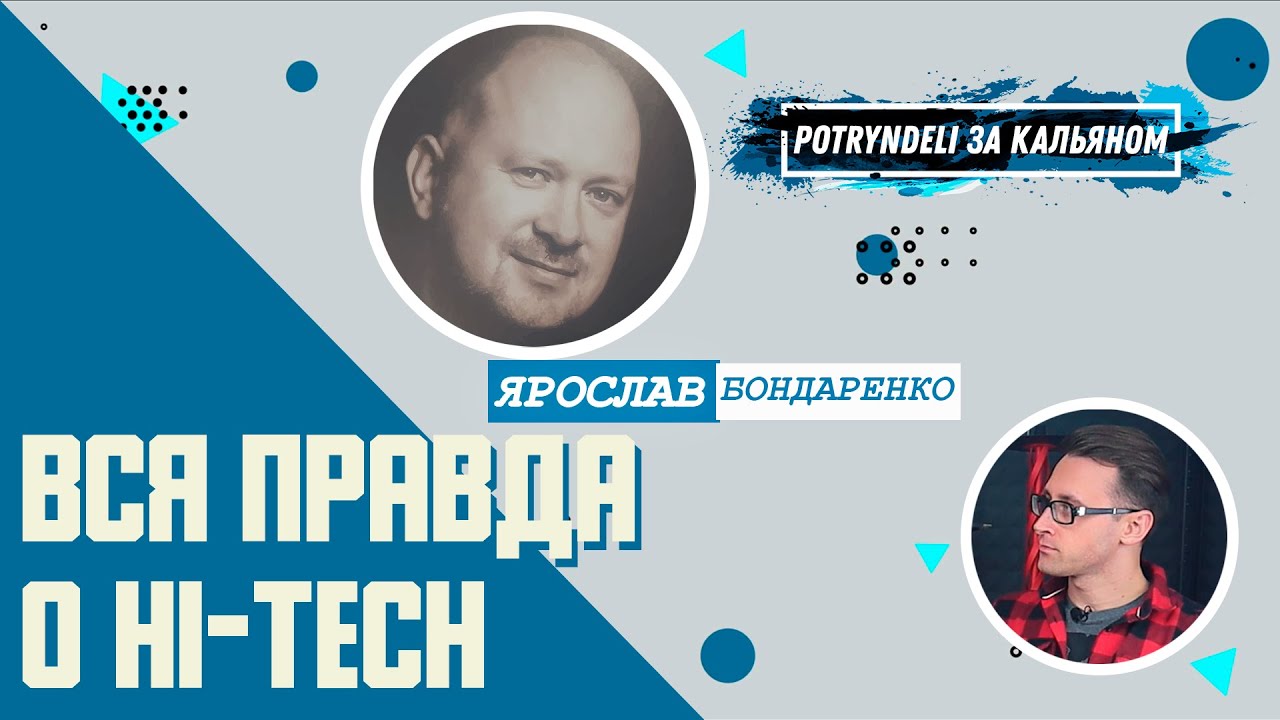 Ярослав Бондаренко о кальянах Hi tech, борьбе за качество и большом обмане | POTRYNDELI за кальяном