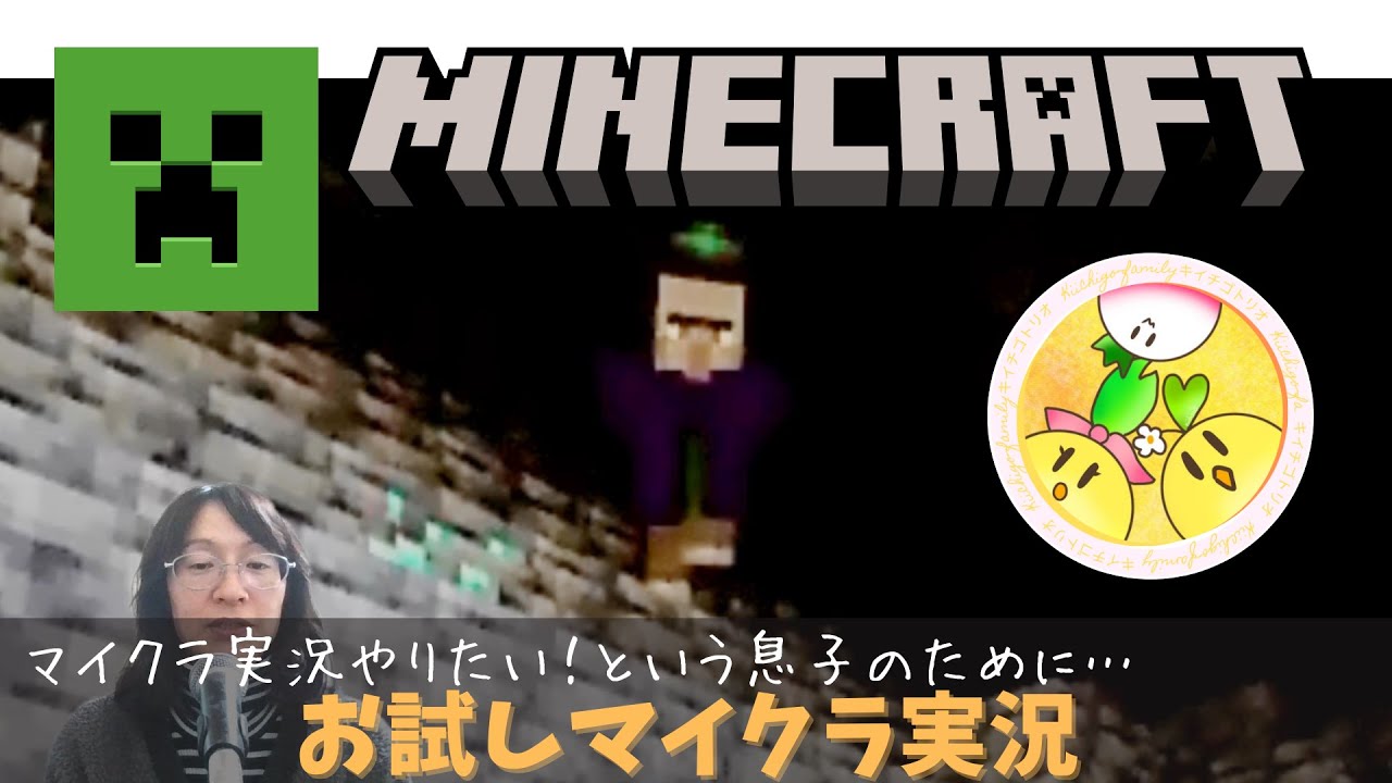 愛する息子のためにマイクラ実況の環境を整えお試し配信しようかと思います