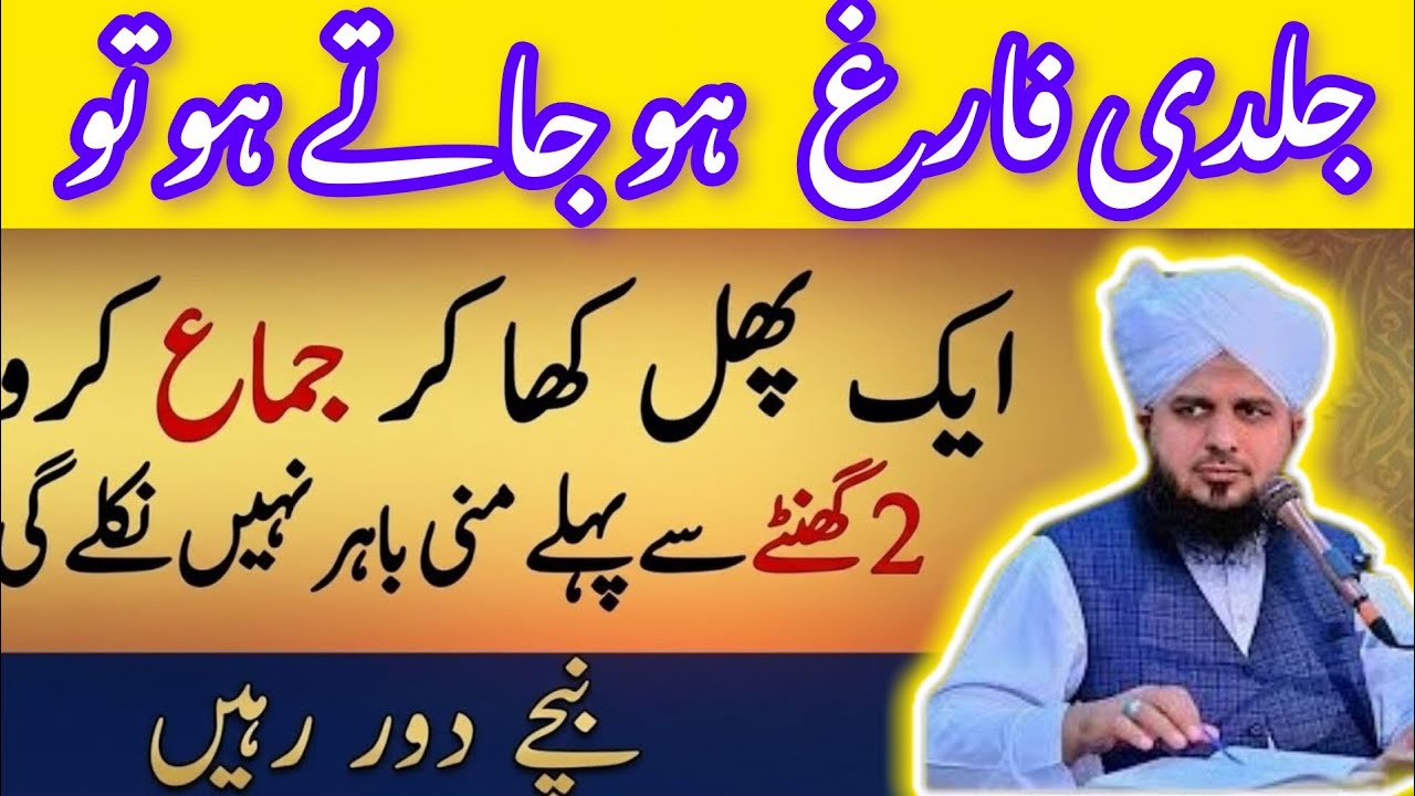 Jaldi Farigh Ho Jaty Ho To Yeh Aik Phal kha kr Peer Ajmal Raza
