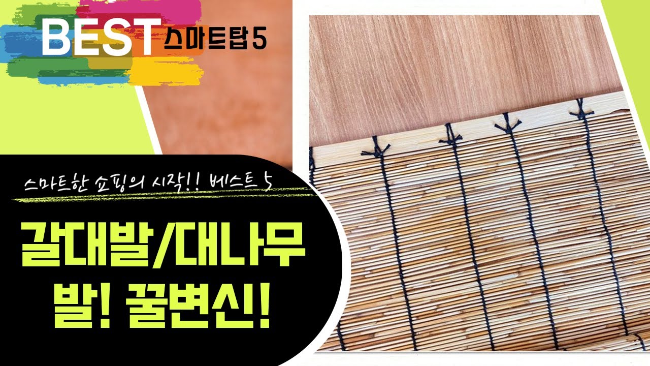 꿀팁 공간 변신! 갈대발/대나무발로 현관/베란다/옥상 인테리어!