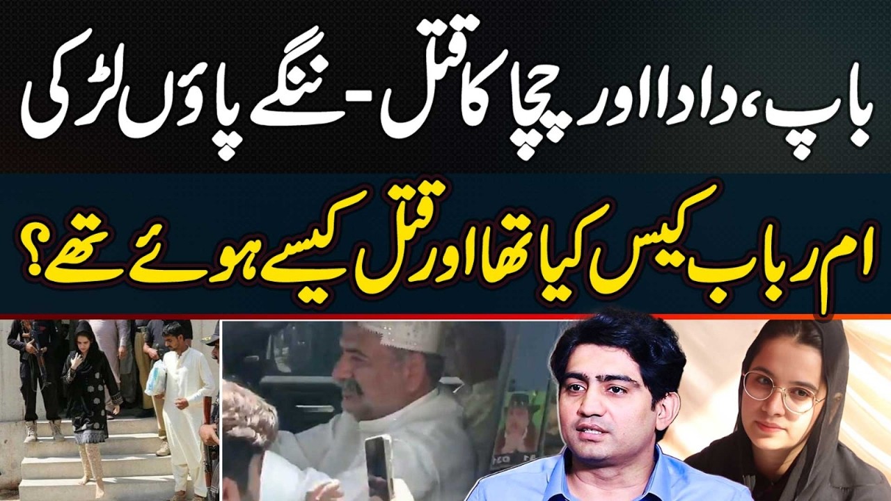 Umme Rubab Chandio Case Explained: Triple Murder & 8-Year Trial - Shocking Acquittal Explained