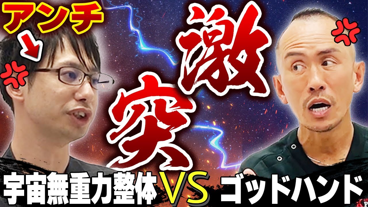 【行って悪化した？】兼子ただしVS宇宙無重力整体！