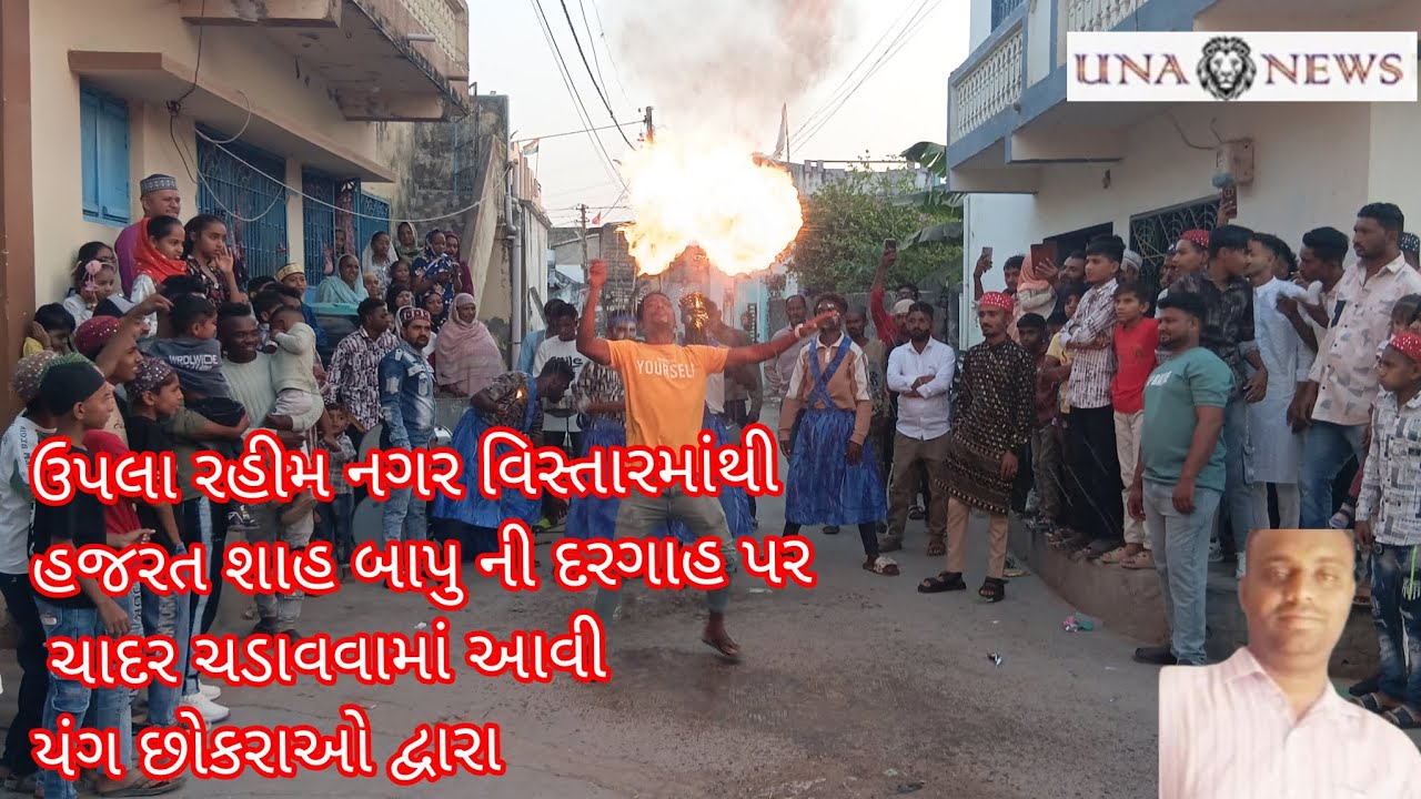 Gir Somnath રહીમ નગર વિસ્તારમાંથી હજરત શાહ બાપુની દરગાહ પર ચાદર ચડાવવામાં આવી#una#Gujaratnews #news 