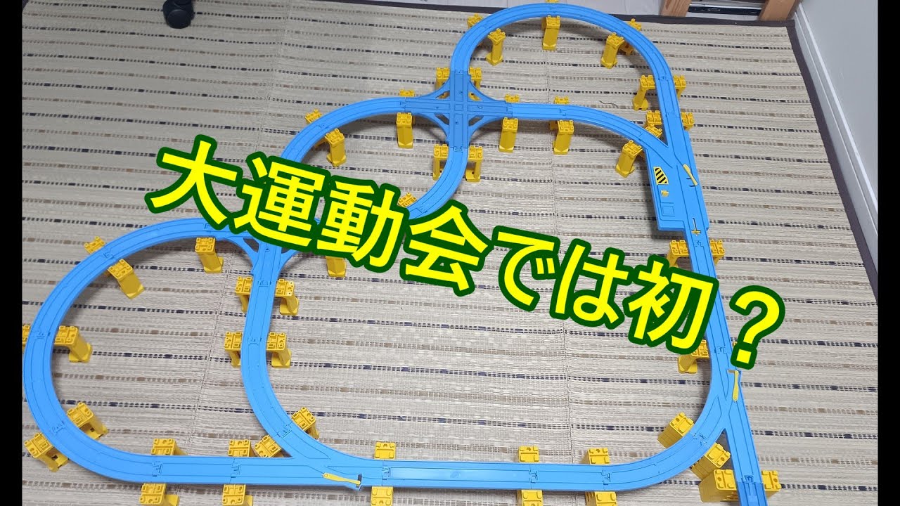 プラパラ第52回大運動会2025第9競技3両編成バトル