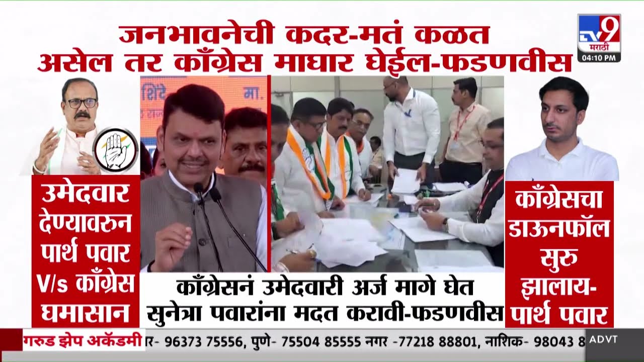 Congress On Parth Pawar | 'पूर्वपुण्याईवर खासदार झालेल्यांनी आमच्या डाऊनफॉलवर बोलू नये'