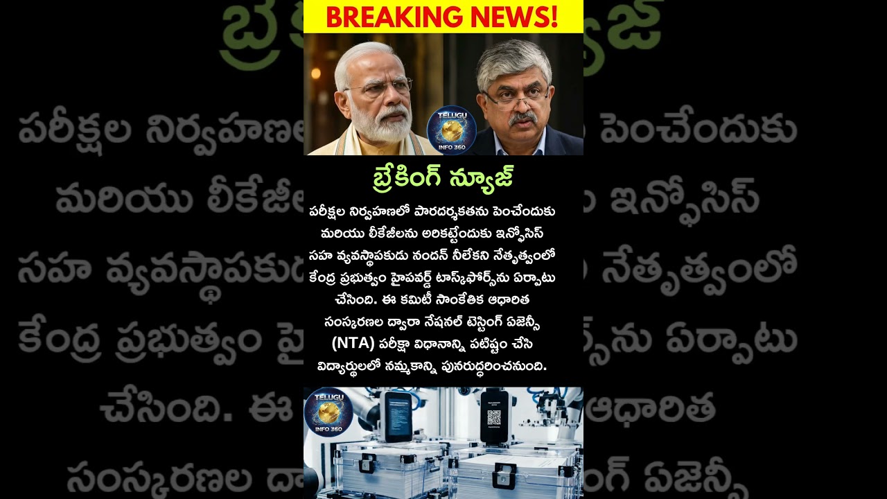 బ్రేకింగ్ న్యూజ్#news#neet#modi#shorts#nandannilekani#infosys#protest#subscribe#youtubeshorts#like