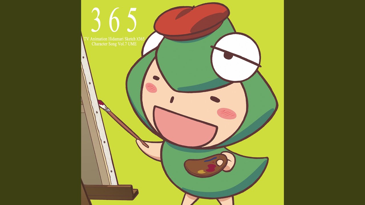 ひだまり・ひだまれ・ひだまりるん