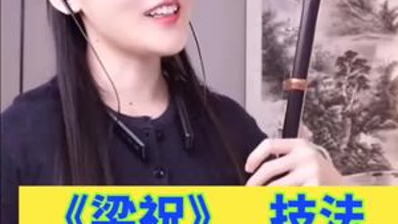 #二胡教学