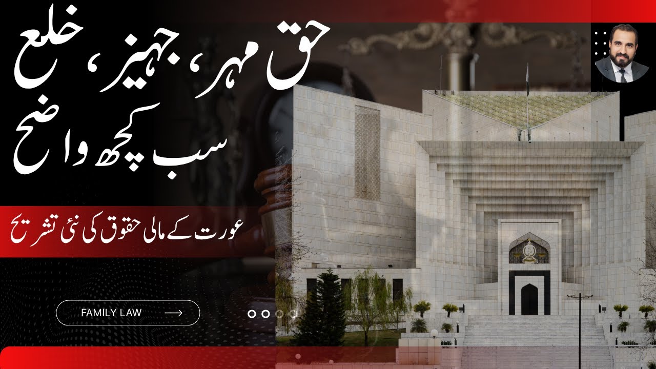 Women's Financial Rights | New Principles on Dower, Dowry, Khula, and Marriage – Part 1