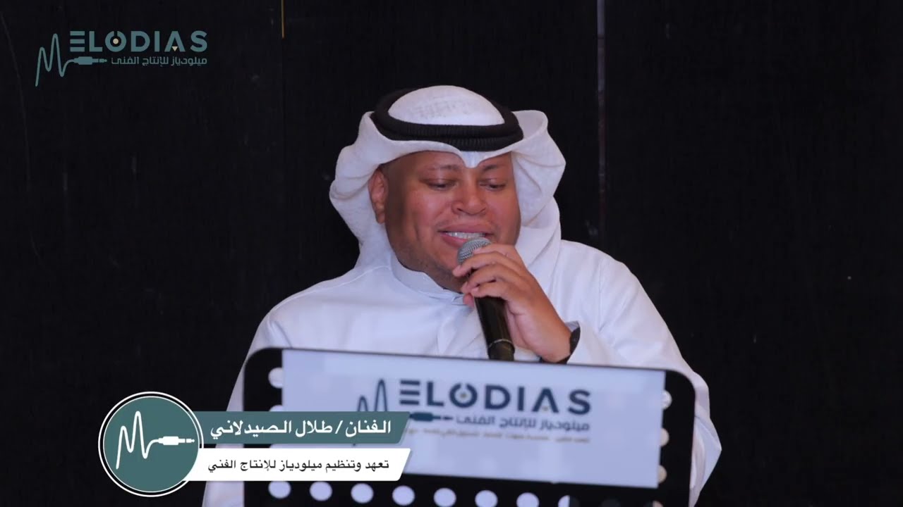 الفنان طلال الصيدلاني | مثير | خاص وحصري لدى ديجي ميلودياز