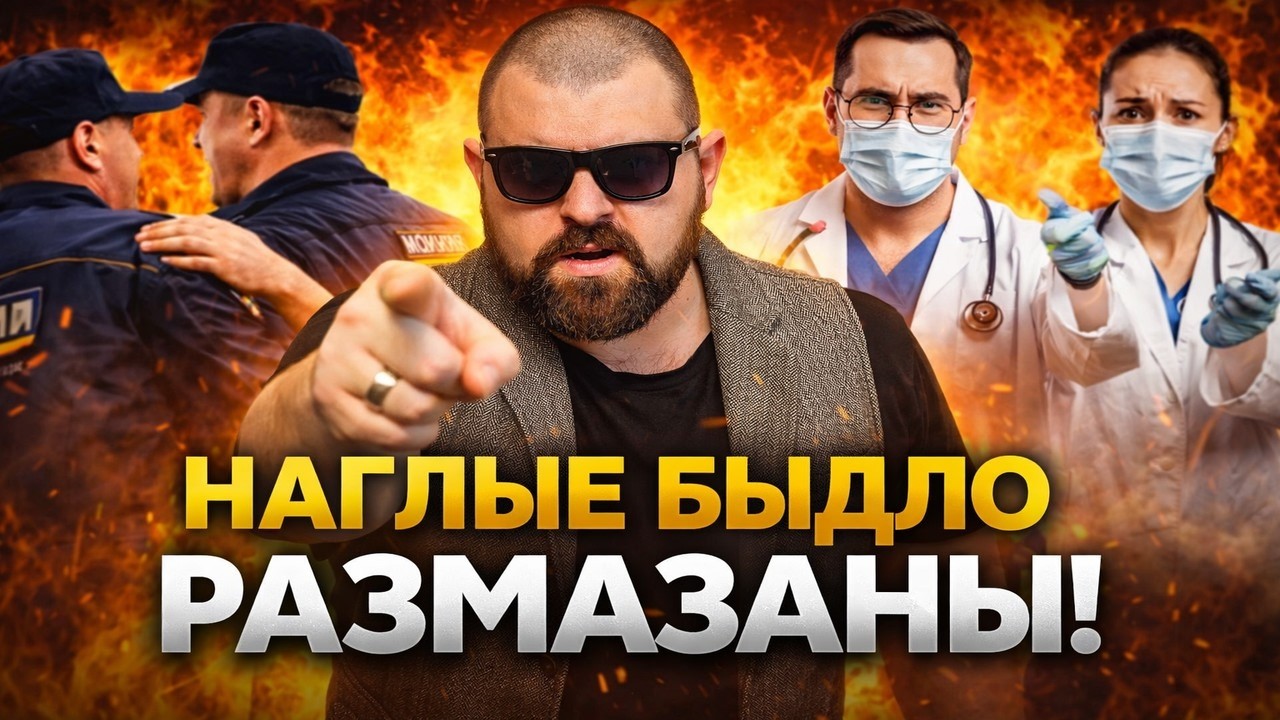 ШОК! Юристы Размазали Наглое Быдло в Форме и Белых Халатах &mdash; Самые Вопиющие Скандалы Года!