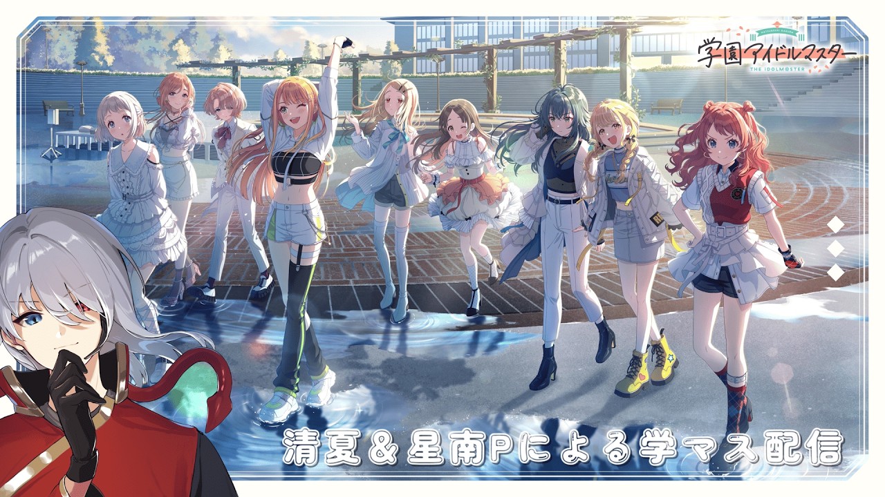 【 #学園アイドルマスター 】初星学園祭Day2に行ってきた話を語りつつゲームもやる 【 #配信惑星ドンドコ / 福地ハルト】