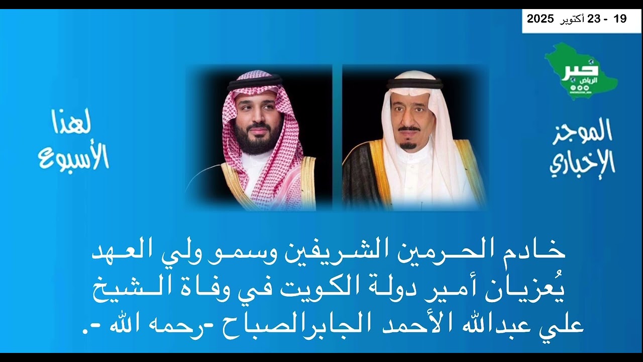 #اكسبلور #ترند #خبر_الرياض #السعودية #اهم_الاخبار #مونتاج #موجز_الأخبار 