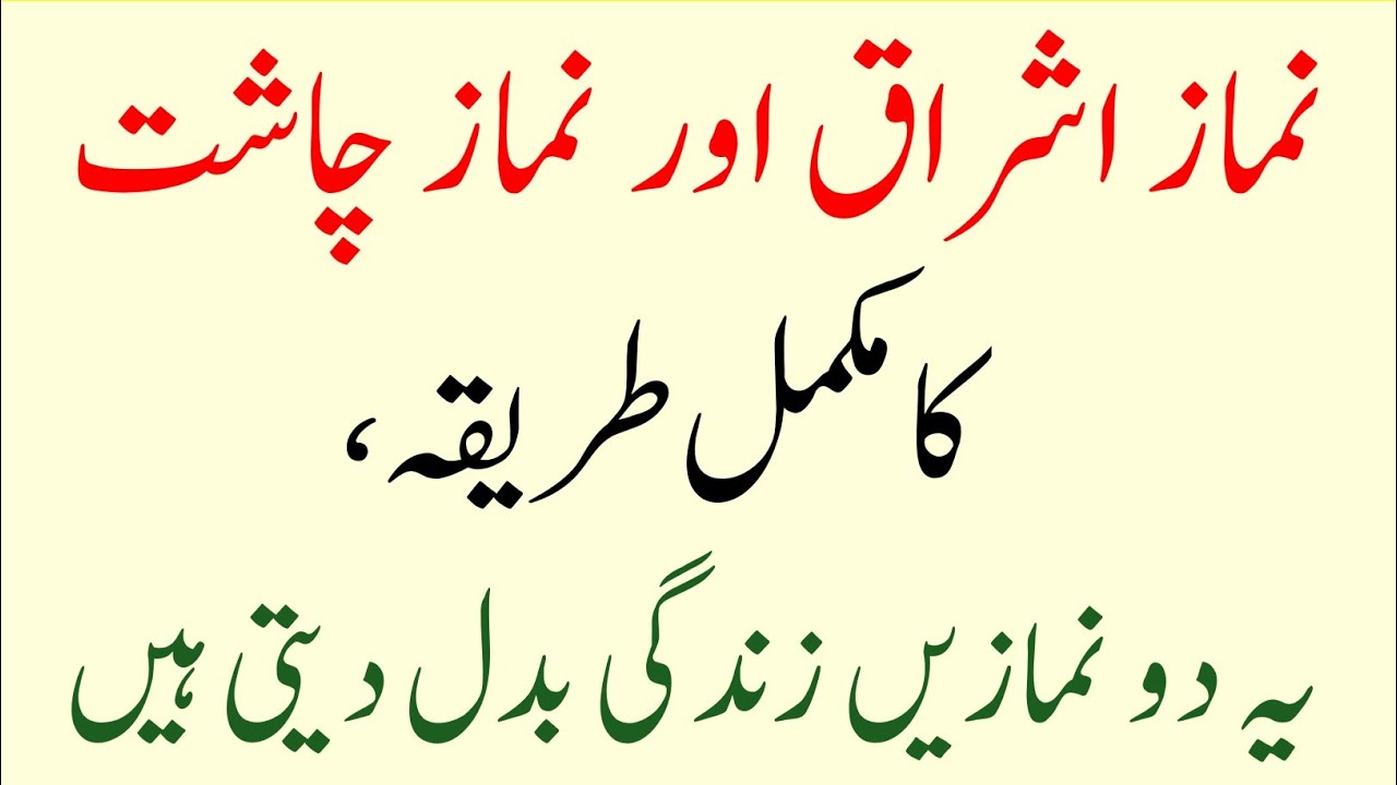 Namaz e Ishraq Aur Namaz e Chasat Padhne Ka Tareeqa | Learn Salah | Tahajjud Ki namaz ka Tarika