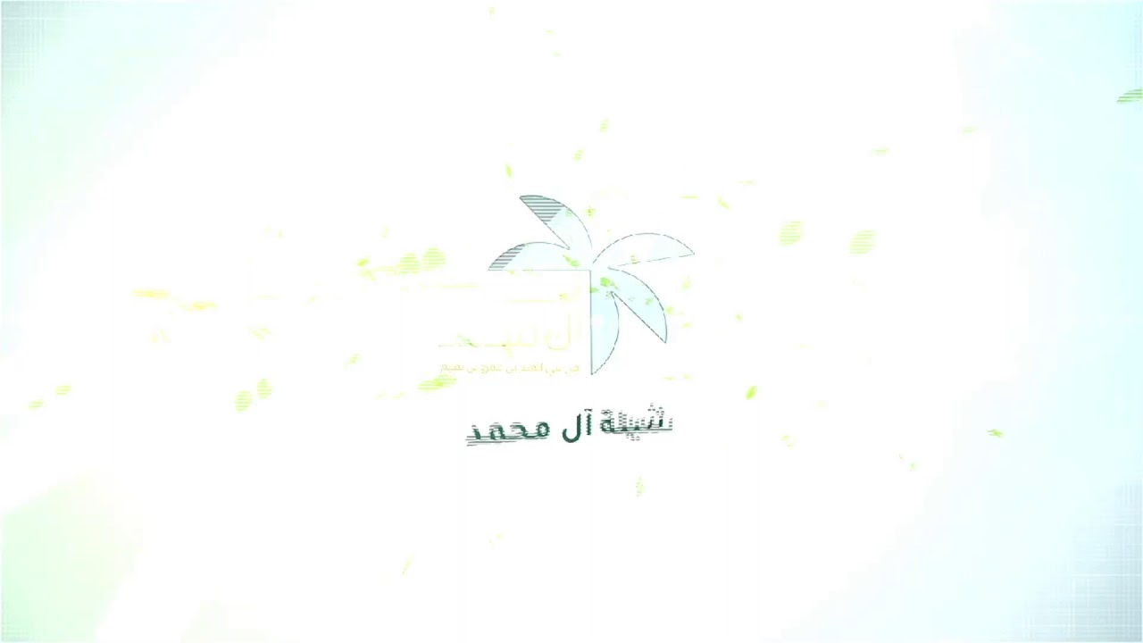 البث المباشر لاجتماع اسرة ال محمد السنوي 1447 ه  _ 2025