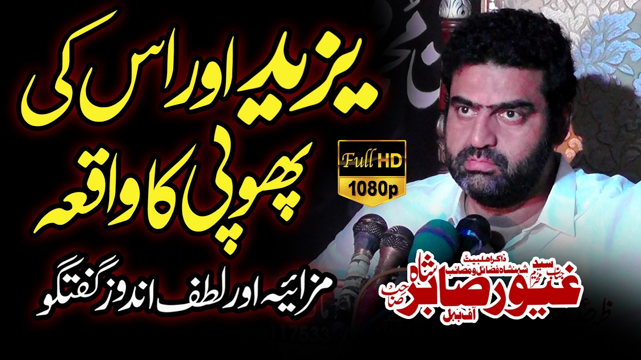 Zakir Ghayoor Sabir Shah Bahil | یہ مجلس تاریخ میں لکھی جائے گی | New Majalis 2026