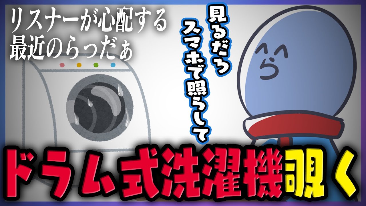【雑談】老後のジジイみたいな生活をしているらっだぁ、月イチで洗濯機を覗いている!?｜冷凍すれば無期限問題【#らっだぁ切り抜き】