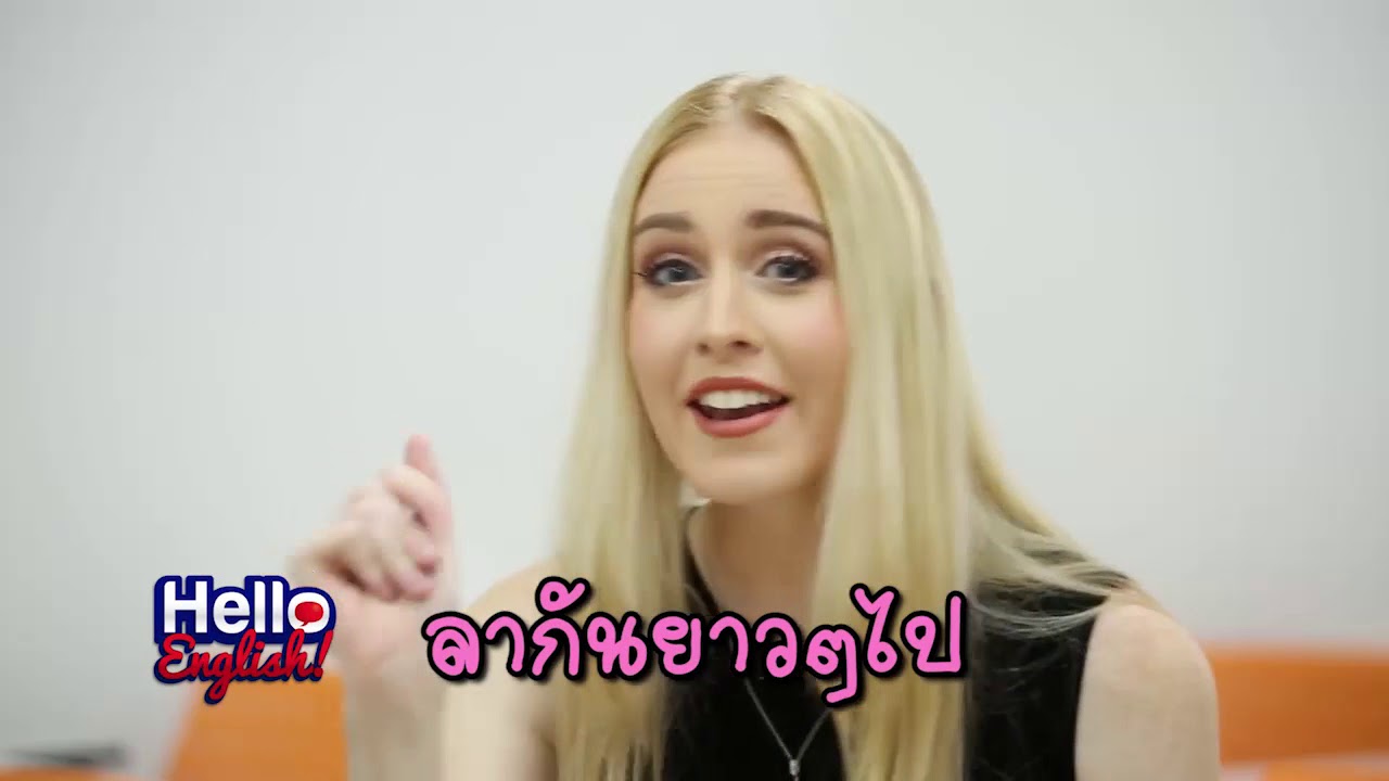 Hello English! -  จากวันแรก สู่วันลา   ออก (Types of leave days)