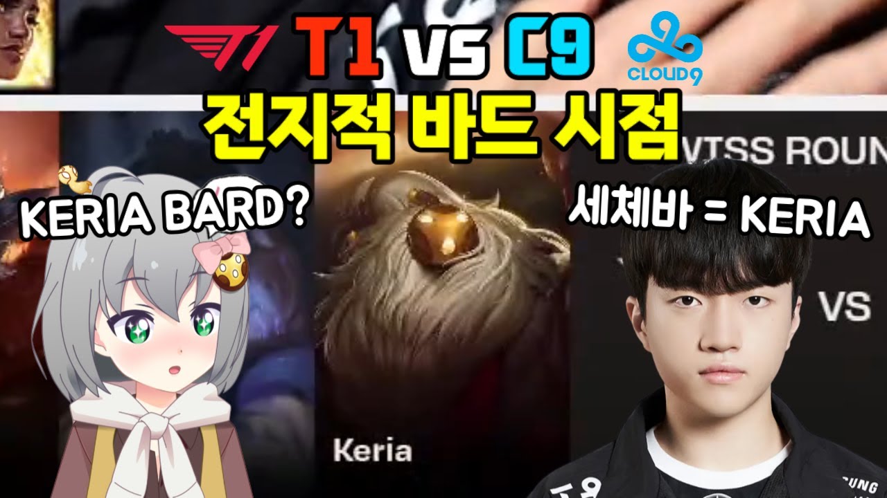BARD GIRL REACTS TO T1 KERIA BARD [feviknight] #Worlds2023 #T1WIN