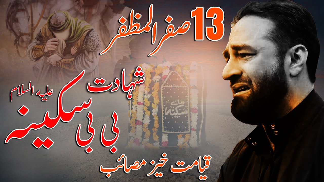 Masayib Bibi Sakina S.A | Maulana Syed Ali Raza Rizvi | 13th Safar - Shahadat Bibi Sakina S.A | 2021