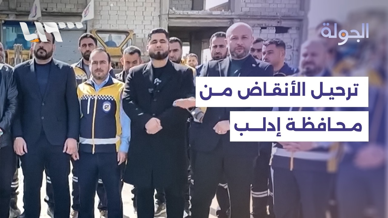 حملة جديدة تهدف لإزالة الأنقاض في محافظة ادلب