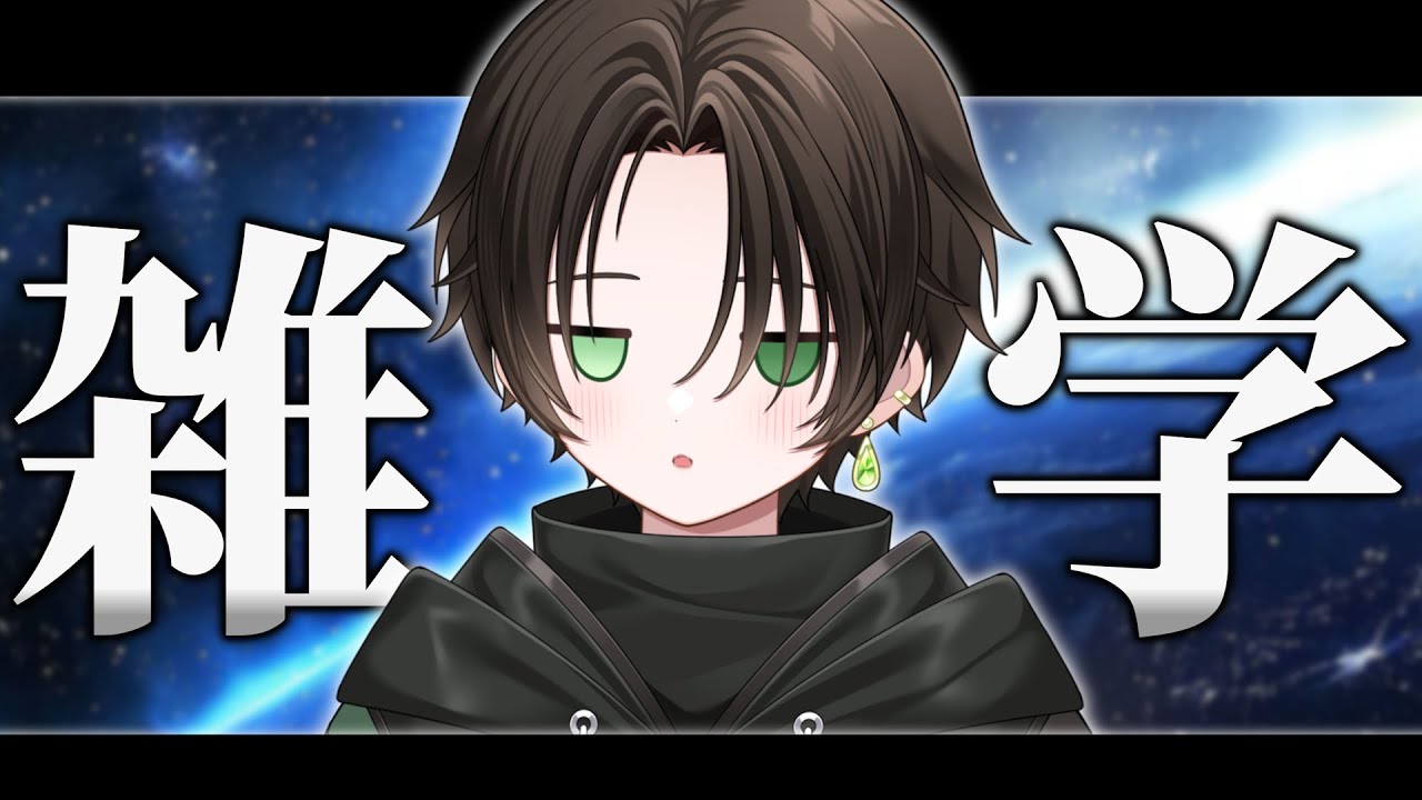 【縦型配信】気になるけど調べないレベルの雑学を調べる雑談配信【新人Vtuber】#shorts