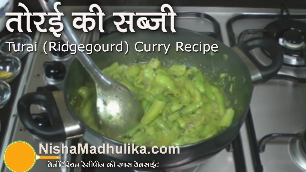 Turai Curry Recipe - Masalewali Turai Sabzi  - Tori Ki Sabzi, - Ridged Gourd Curry