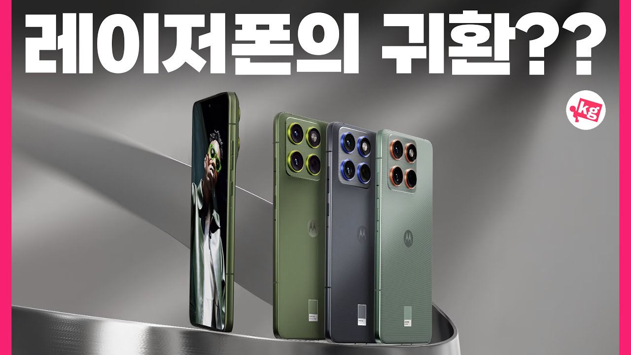 레이저 영혼의 귀환?? 모토로라 엣지 70