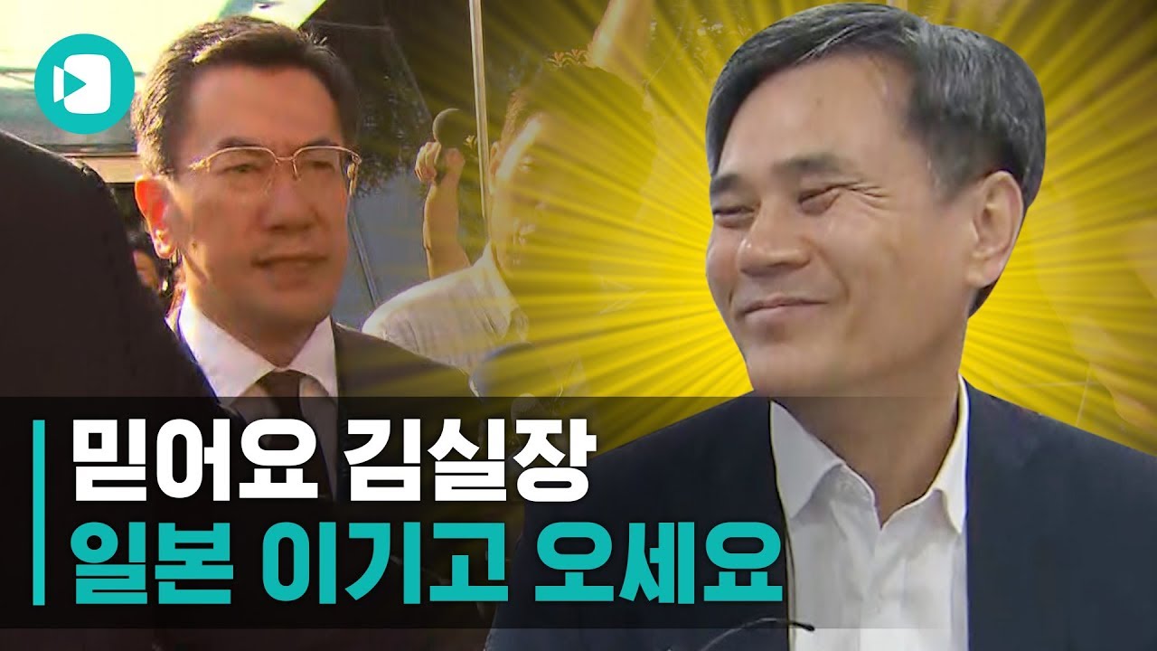 후쿠시마 해산물 갈아버린 김실장님 이번엔 ‘무역제재’ 이기러 갑니다 / 비디오머그