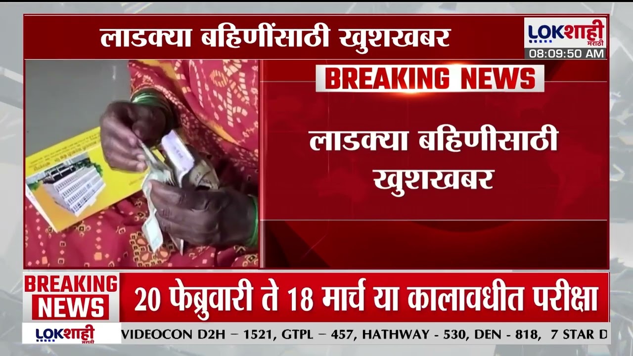 Ladki Bahin Yojana Installment। लाडक्या बहिणींसाठी खुशखबर! जानेवारीचा हफ्ता लवकरच खात्यात जमा होणार