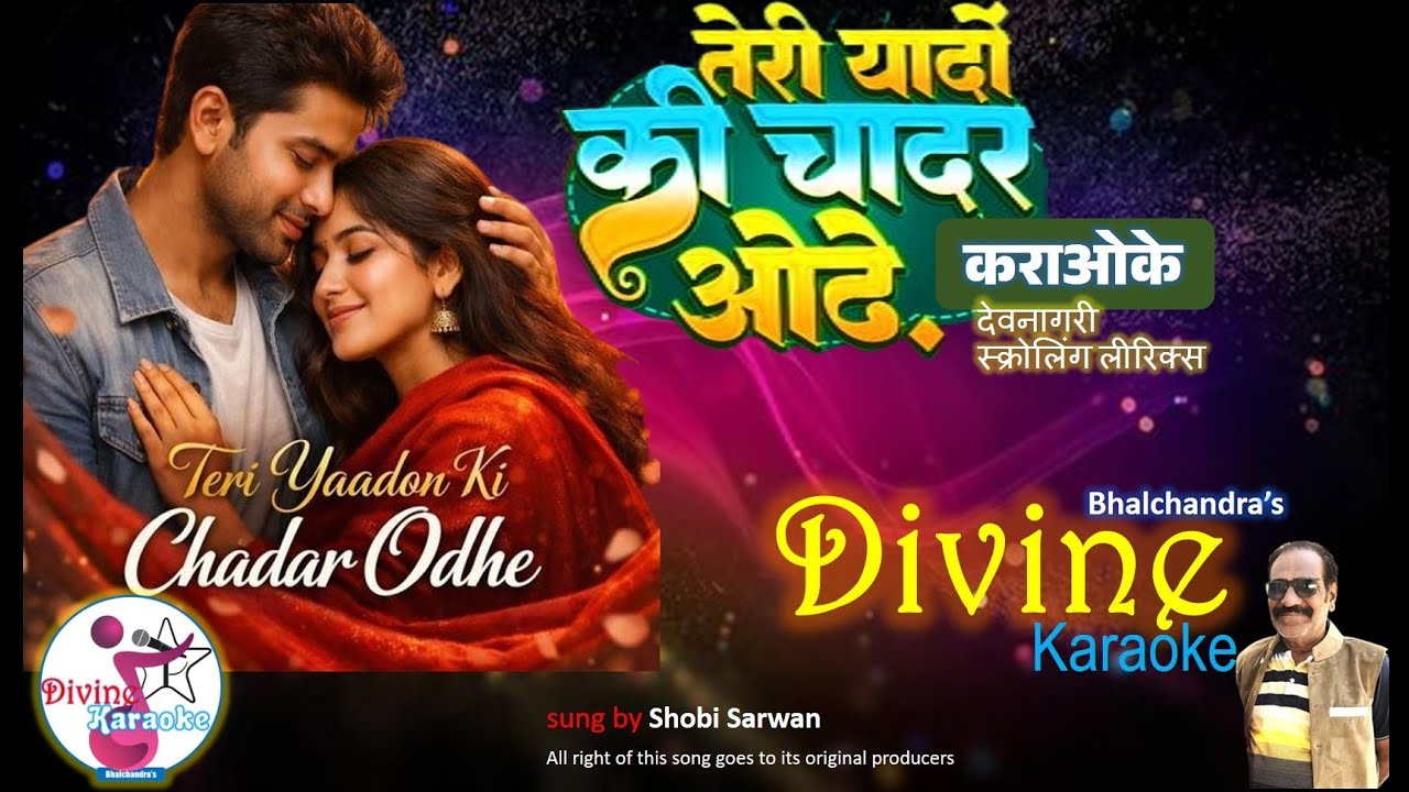 Teri Yadonki Chadar Odhe Karaoke तेरी यादों की चादर ओढ़े Bhalchandra's Divine Karaoke