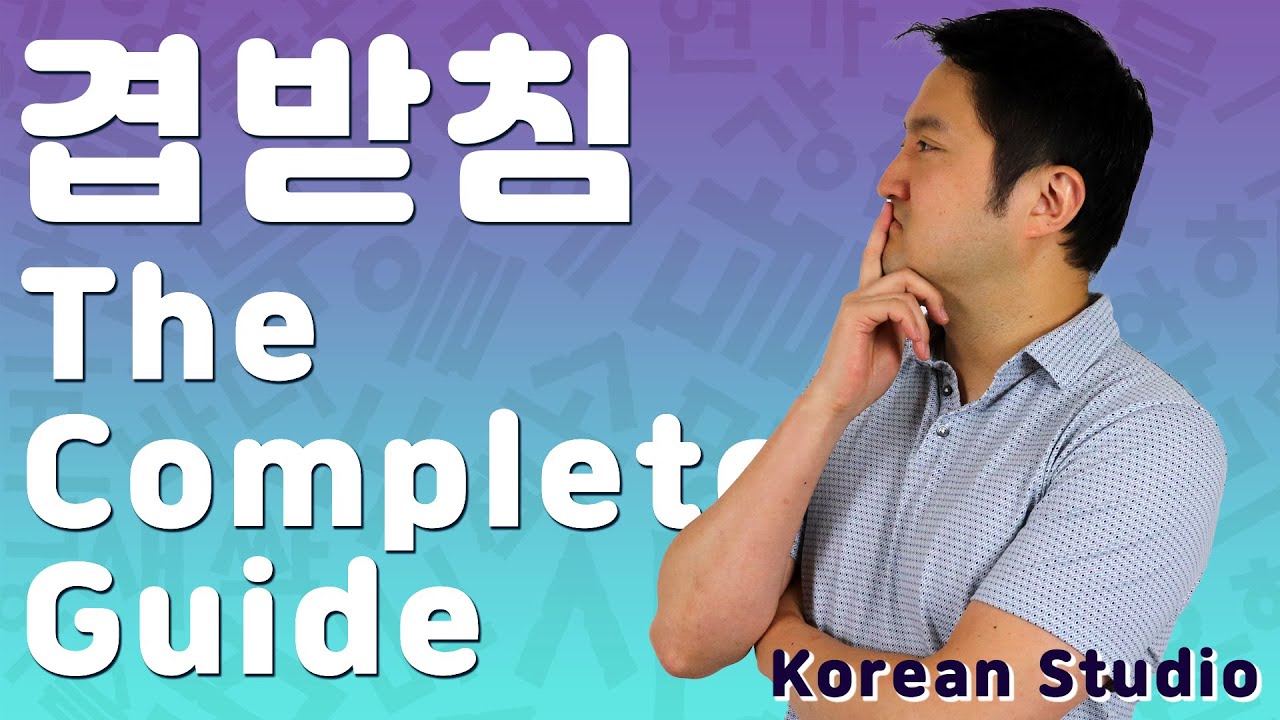 Korean Pronunciation | 겹받침 | Double final consonants