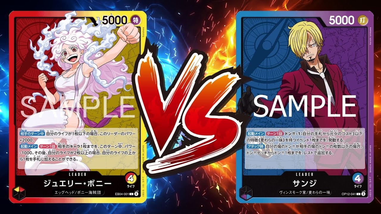 【ワンピカード対戦動画】青紫サンジ(みだら選手)VS赤黄ボニー(サーモン選手)【EGGHEADCRISIS/ワンピカード初陣戦】