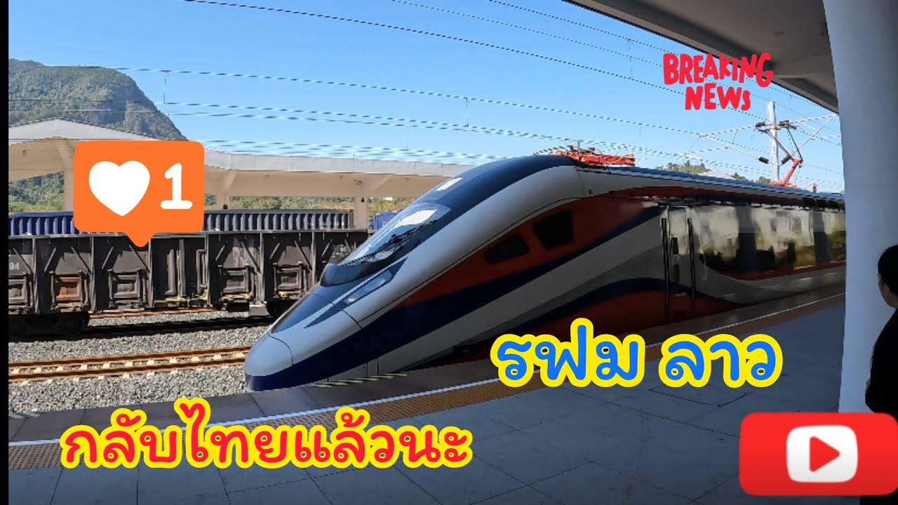 #นั้งรถไฟความเร็วสูงvipกลับไทย #ลาว #หนองคาย #เที่ยวลาว
