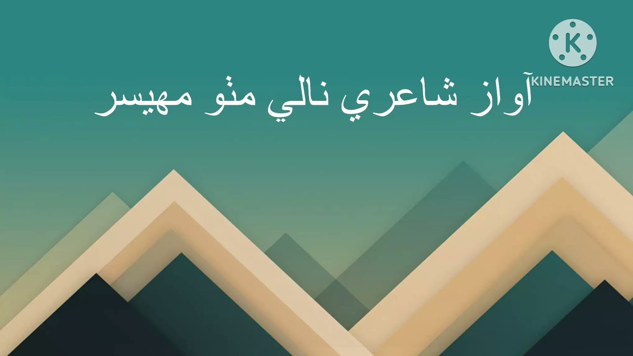 Sindhi naat asankhe inayat khuda jee khape by nalay mitho mahesar