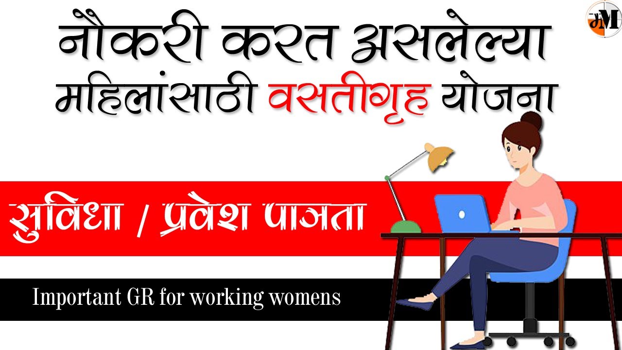 Government hostels for working women | government hostels for working women | scheme for working women
