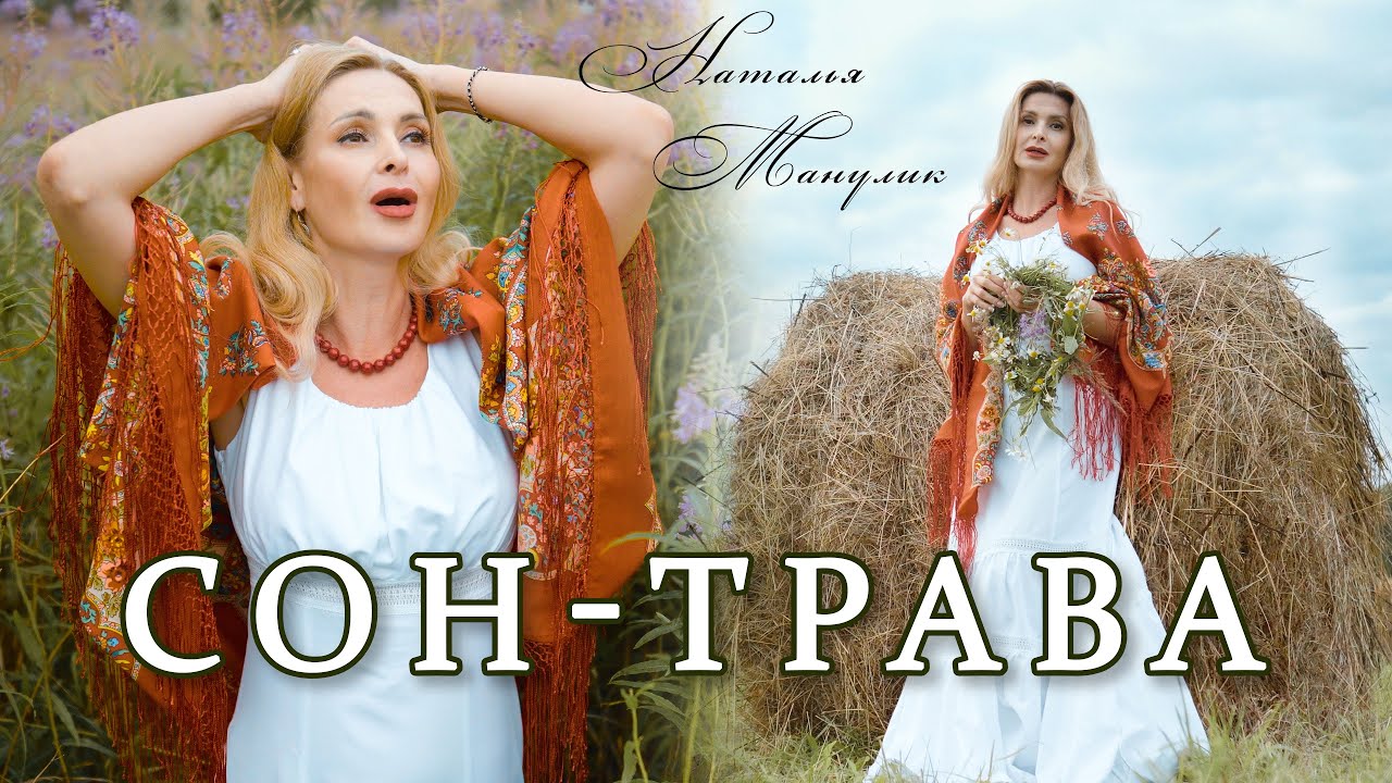 Наталья  Манулик - 